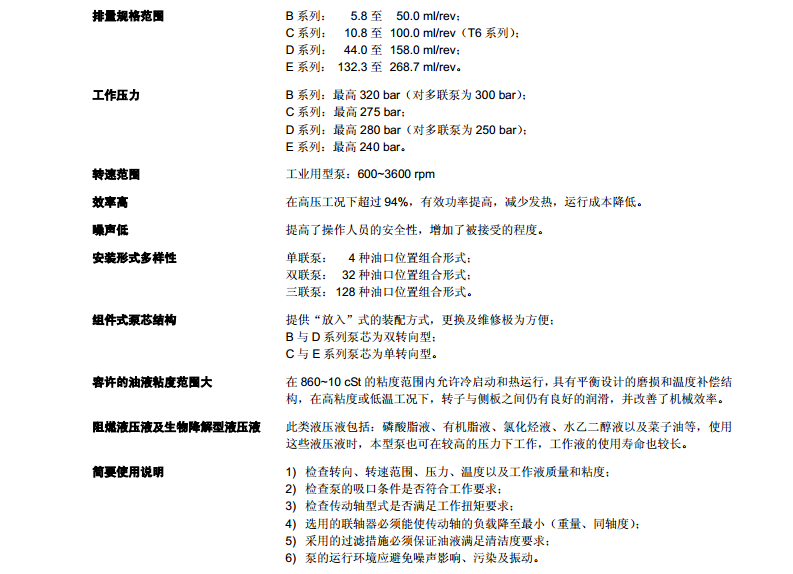 丹尼遜T7系列葉片泵排量規(guī)格